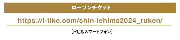 ローソンチケット