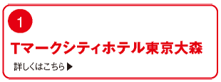 周辺ガイド 周辺ホテル