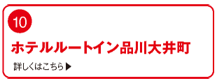 周辺ガイド 周辺ホテル