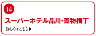 周辺ガイド 周辺ホテル