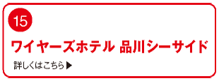 周辺ガイド 周辺ホテル