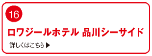 周辺ガイド 周辺ホテル