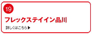 周辺ガイド 周辺ホテル